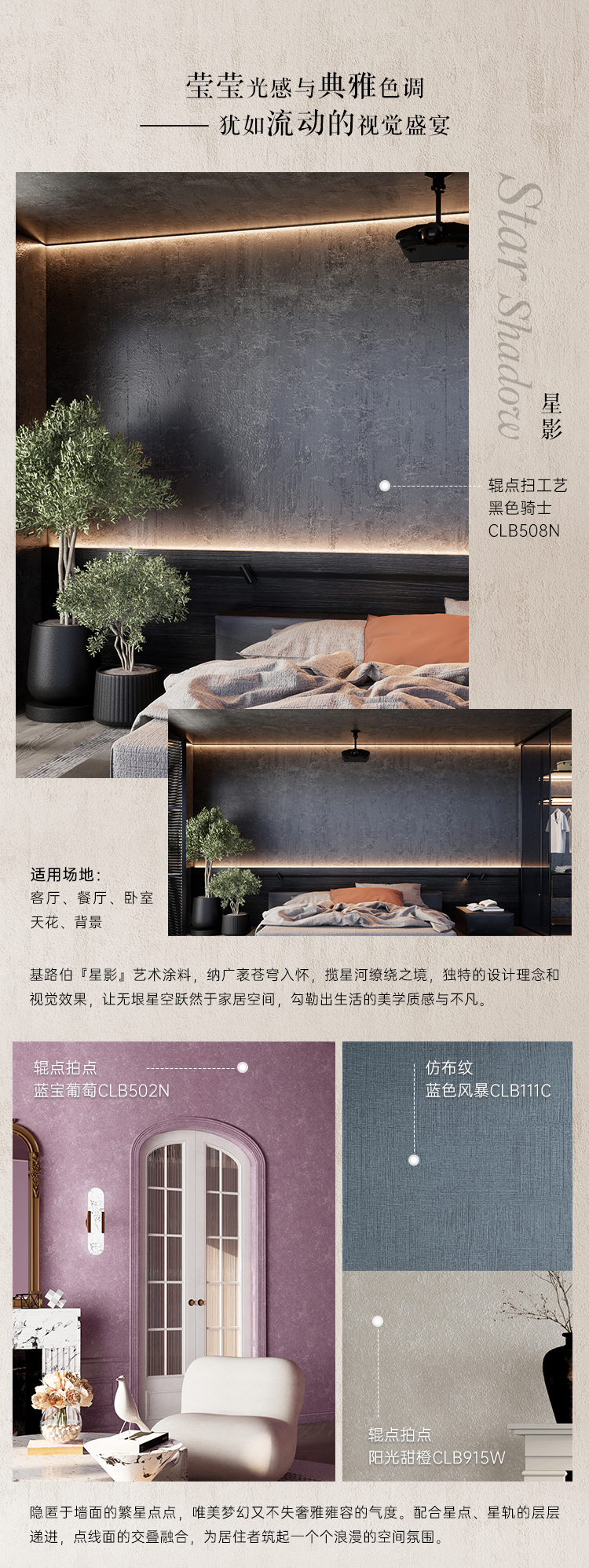 13、-Star-Shadow星影-详情页---新(切图)_10.jpg