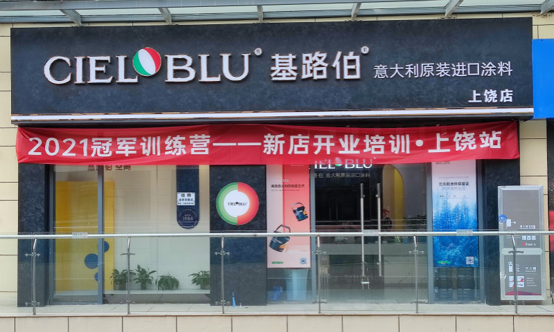 CIELOBLU | 基路伯冠军训练营深入上饶，专区培训打造精锐之师(图1)
